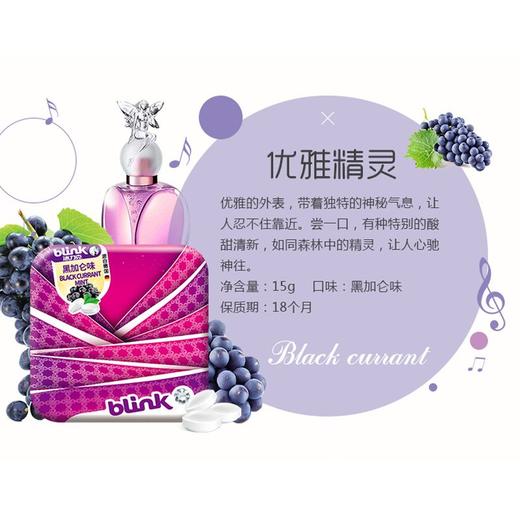 TBLINK 冰力克15g果粉薄荷糖(黑加仑味) 商品图1