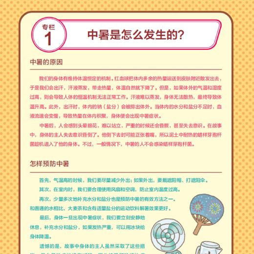 《工作细胞》彩色Q版（3-4册） 商品图2