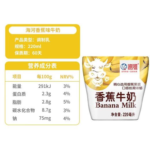海河220ml香蕉牛奶 商品图2