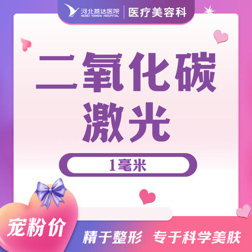 二氧化碳激光点痣 商品图0