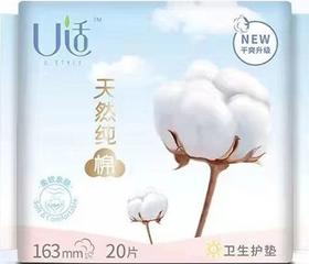 U适20片163mm纯棉轻柔零感护垫卫生巾