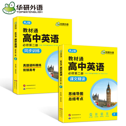 华研外语 2026人教版教材通高中英语必修第二册 高一 上学期适用词汇单词听力阅读理解七选五语法完形填空读后续写作文真题专项训练 商品图4