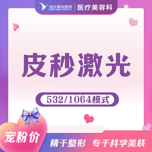 皮秒激光 532/1064模式 商品图0