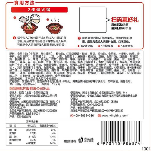 J海底捞150g浓香牛油火锅底料 商品图7