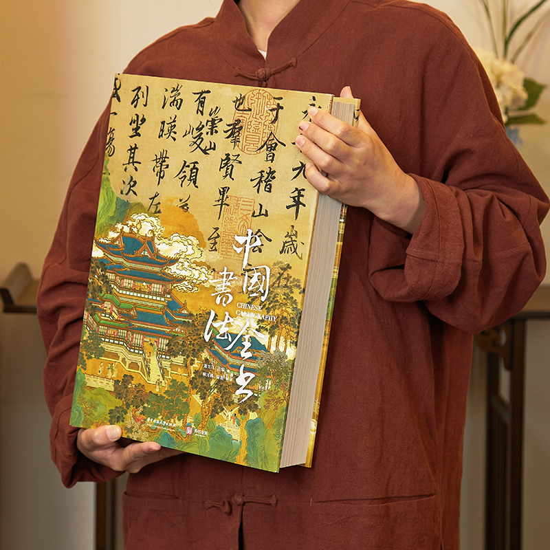 《中国书法全书》，一套书纵跨5000年，集齐中国历朝历代幅传世墨宝