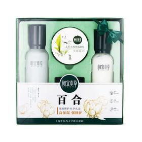 相宜本草百合高保湿深润修护至享礼盒