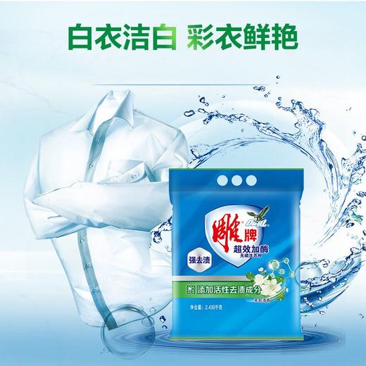 雕牌2.43kg超效加酶洗衣粉【一箱请拍4袋】 商品图2