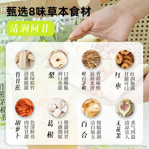 清热解渴 | 喜善花房竹蔗茅根饮10g*15包/袋*2 商品图2