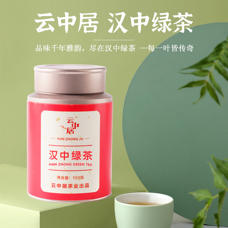 云中居简系列汉中绿茶罐装150g