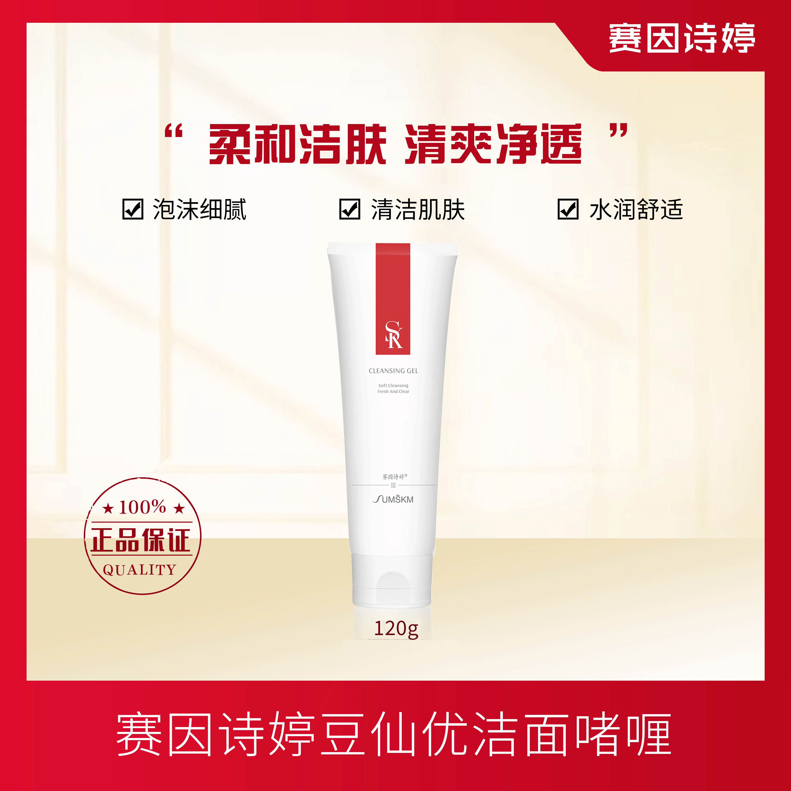 赛因诗婷豆仙优洁面啫喱洗面奶柔和洁肤清爽净透