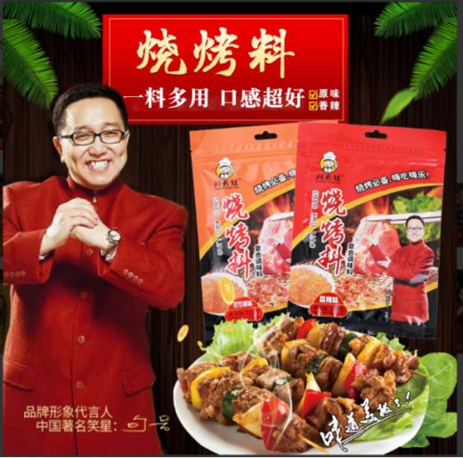 ✨【山东淄博烧烤专用烧烤料4包】✅淄博烧烤料，万物皆可醮，有两种口味 🌈香辣味，孜然原味！😍 商品图0