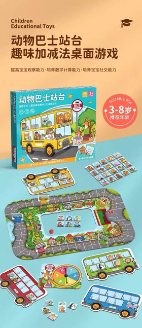 💕【动物巴士站台桌游】✅1、多人游戏，上手简单，培养社交能力💰