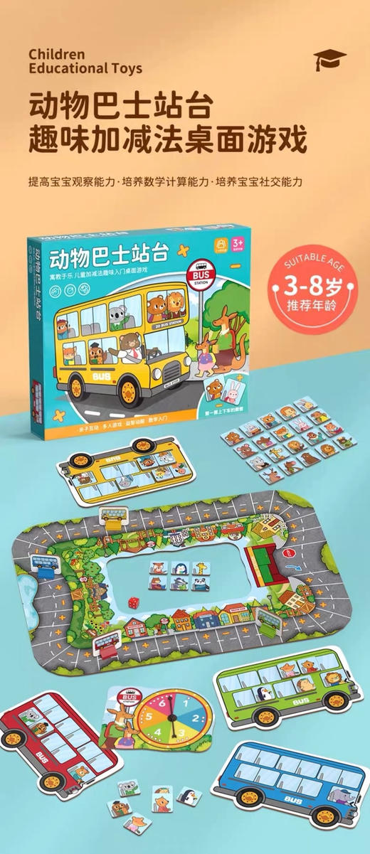 💕【动物巴士站台桌游】✅1、多人游戏，上手简单，培养社交能力💰 商品图0