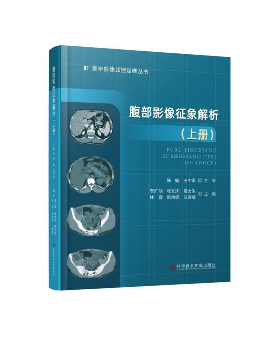 现货  腹部影像征象解析（上册）腹部影像征象解析（下册） 商品图1