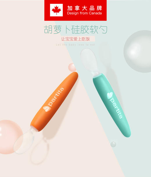 *Partita胡萝卜硅胶勺咬胶辅食勺 商品图0