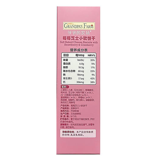 爷爷的农场莓莓芝士小软饼干60g/高钙芝士小软饼干60g 商品图4