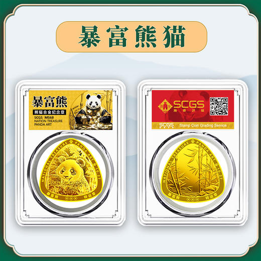 【福利现货】暴富熊猫·粽子形纪念章（封装版） 商品图3