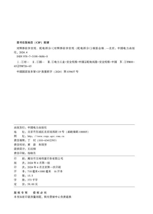 对照事故学安规（配电部分） 商品图3
