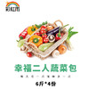 有机蔬菜宅配套餐幸福二人蔬菜包 6斤*4份京津冀包邮 商品缩略图4