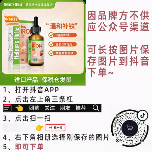 【下单方式见详情页】莱思纽卡铁滴剂 60ml盒 婴幼儿宝宝儿童补铁滴剂甘氨酸鳌合亚铁 商品图0