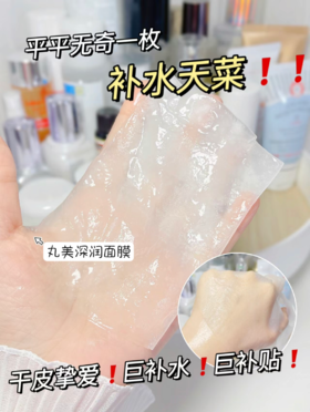 这面膜补水真够绝！！敷一次就水嫩一次！1片都不用💰4元！