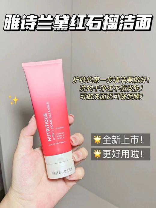 雅诗兰黛鲜活亮采红石榴洁面乳125ml洗面奶 商品图5
