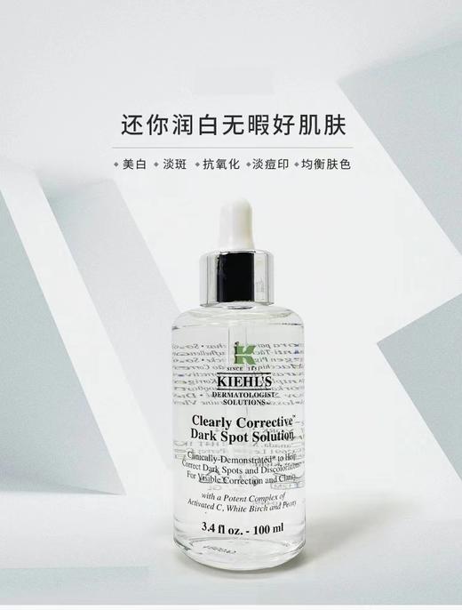 科颜氏（Kiehl's）安白瓶淡斑精华液100ml 商品图5