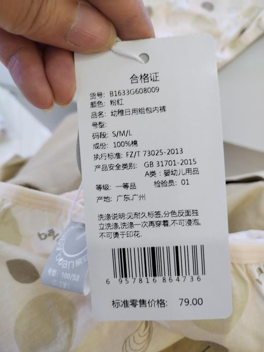 babybean亲豆幼稚日用组包内裤B1633G608009 商品图2