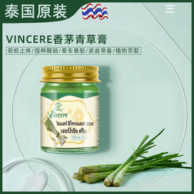 泰国VINCERE 香茅青草膏 清凉舒缓 驱蚊止痒 植物配方 13g*3瓶/盒