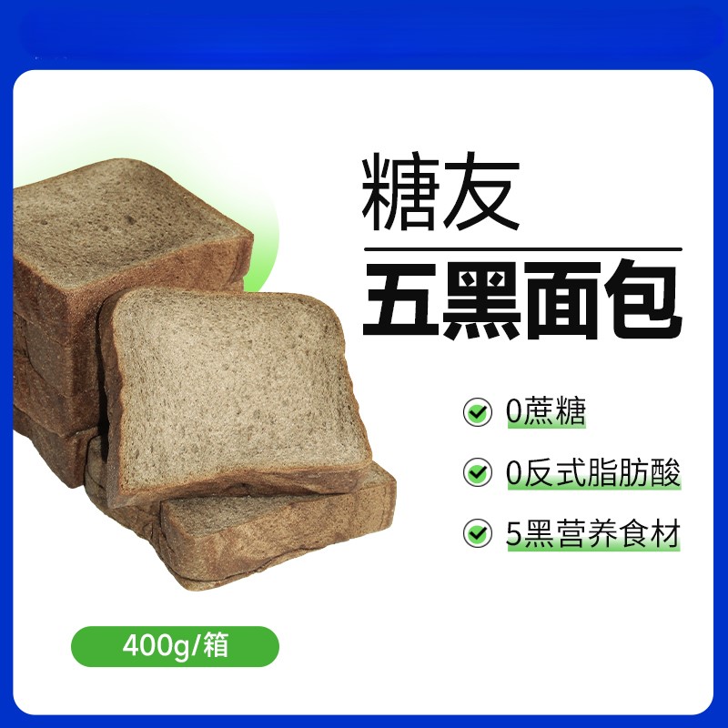 【9两健康】糖友厨房无糖精低升糖五黑吐司