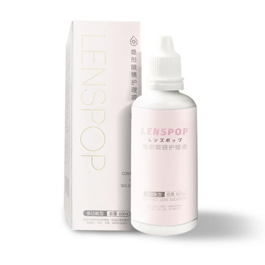 LENSPOP 多功能隐形眼镜护理液60ml 商品图0