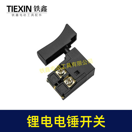 【货号04543】锂电电锤开关电链锯开关冲击钻开关精品防尘带锁开关 商品图5
