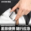 有色（yoose）电动剃须刀 迷你便携款 男士刮胡刀 合金机身 生日礼物送男友 父亲节礼物 MINI2.0 商品缩略图5