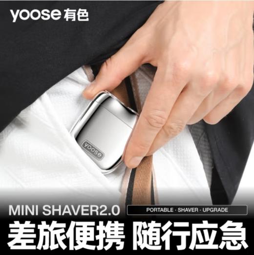 有色（yoose）电动剃须刀 迷你便携款 男士刮胡刀 合金机身 生日礼物送男友 父亲节礼物 MINI2.0 商品图5