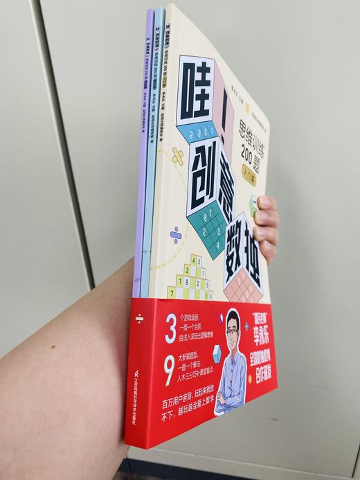 哇！创意数独思维训练200题 商品图5