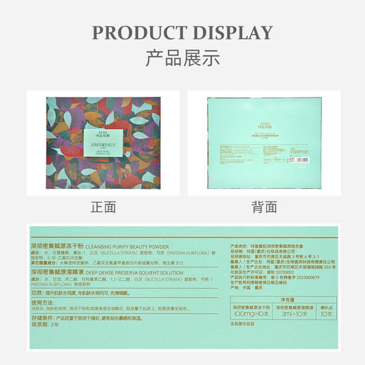 特价26年10月到期珂蓝蜜肌深彻密集焕彩组合30件套冻干粉 商品图2