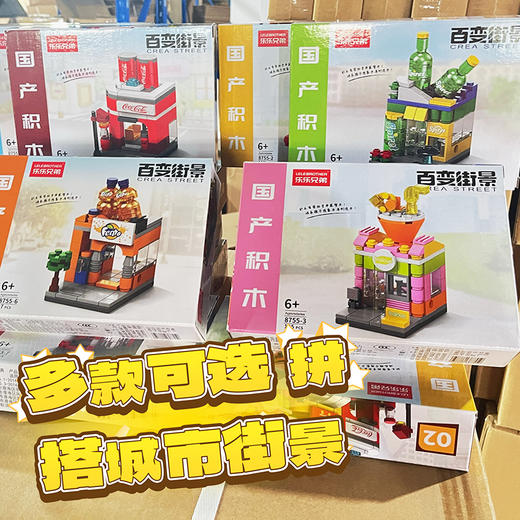 【抄底福利🔥 任选4盒】品牌街景积木 城市街景系列 麦麦/可口/肥仔水等多款可选 兼容乐高 一套8款 敲好看！ 商品图4