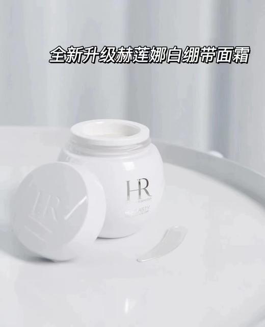 赫莲娜HR白绷带面霜50ml 商品图5