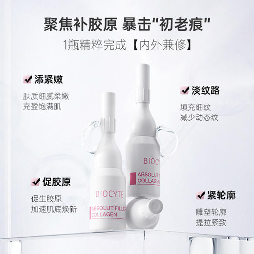 【营养师专属】法国碧维斯biocyte胶原蛋白填充粉12支 商品图7