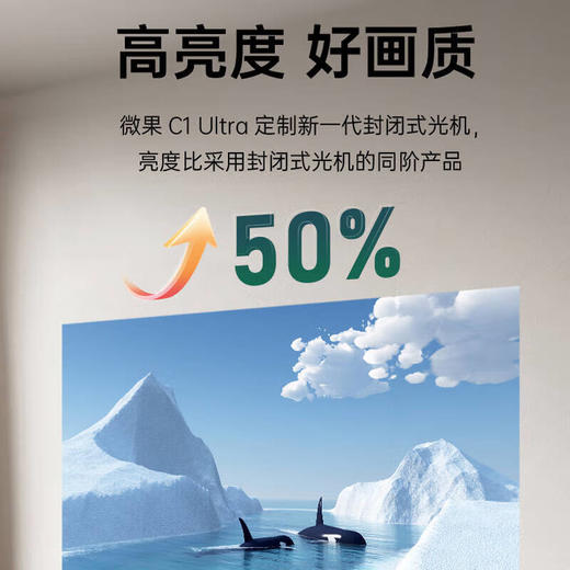 【新品上市】微果（VIMGO）C1 Ultra投影仪高清投影仪家用办公智能家庭影院客厅卧室手机可投屏 商品图1