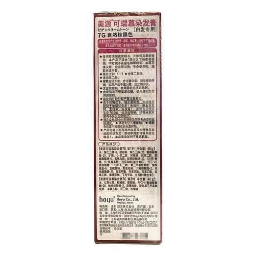 美源可瑞蓦染发膏（自然棕黑色7G） 40g/盒 商品图1