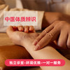 中医体质辨识 商品缩略图0