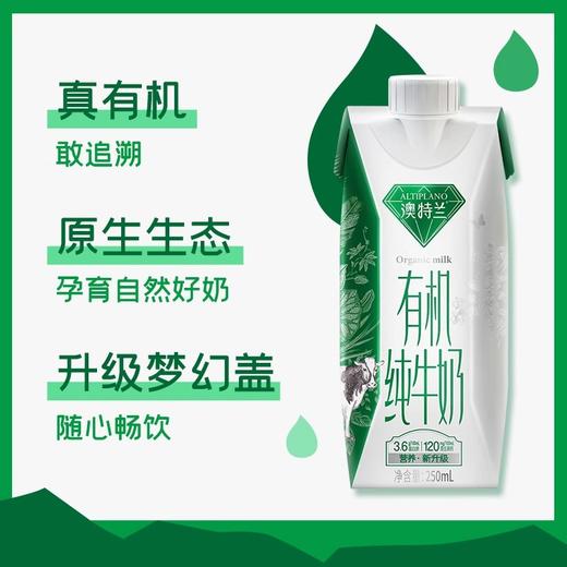 新希望华西澳特兰梦幻盖有机纯牛奶 250ml*10盒 商品图3