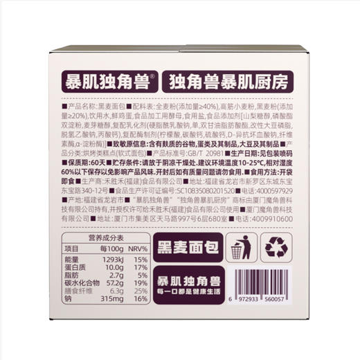 【暴肌独角兽 全麦面包】全麦/黑麦/紫薯面包 科学配比 | 粗纤袋装即食1kg*1箱 商品图6