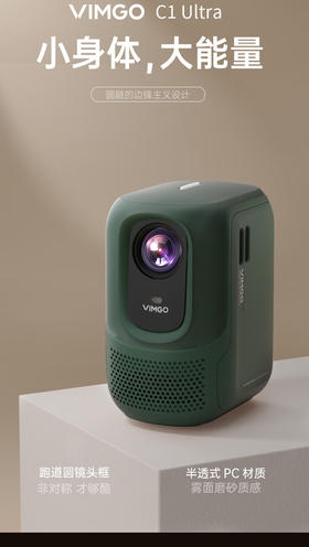 【新品上市】微果（VIMGO）C1 Ultra投影仪高清投影仪家用办公智能家庭影院客厅卧室手机可投屏