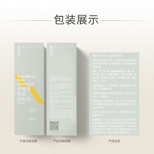 蜜雪儿白睡莲轻柔洁面泡150ml温和柔润慕斯泡沫卸淡妆 商品图4