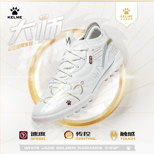 卡尔美幻彩乐章系列大师2.0TF碎钉大底男足球鞋 商品图7