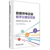 县级供电企业数字化建设实践 商品缩略图0