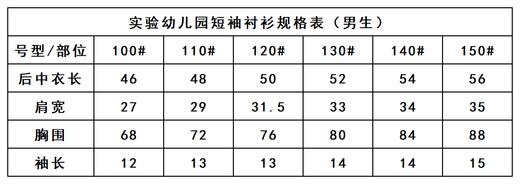 实验幼儿园-男女短袖衬衫 商品图2