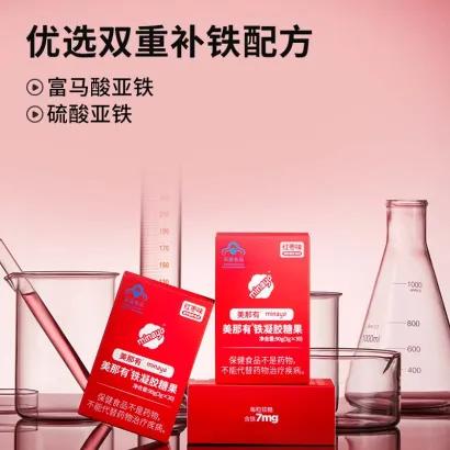 美那有Minayo补铁软糖富铁软糖补铁成人女性孕妇哺乳期保健铁元素90g/盒 商品图2